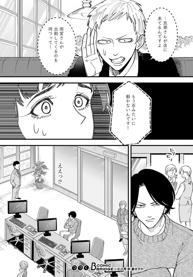 無駄に幸せになるのをやめて、こたつでアイス食べます 第2.4話 - Page 10