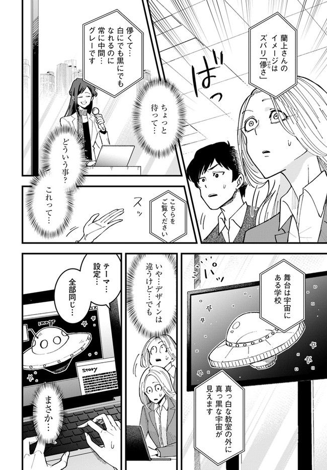 無駄に幸せになるのをやめて、こたつでアイス食べます 第1話 - Page 12