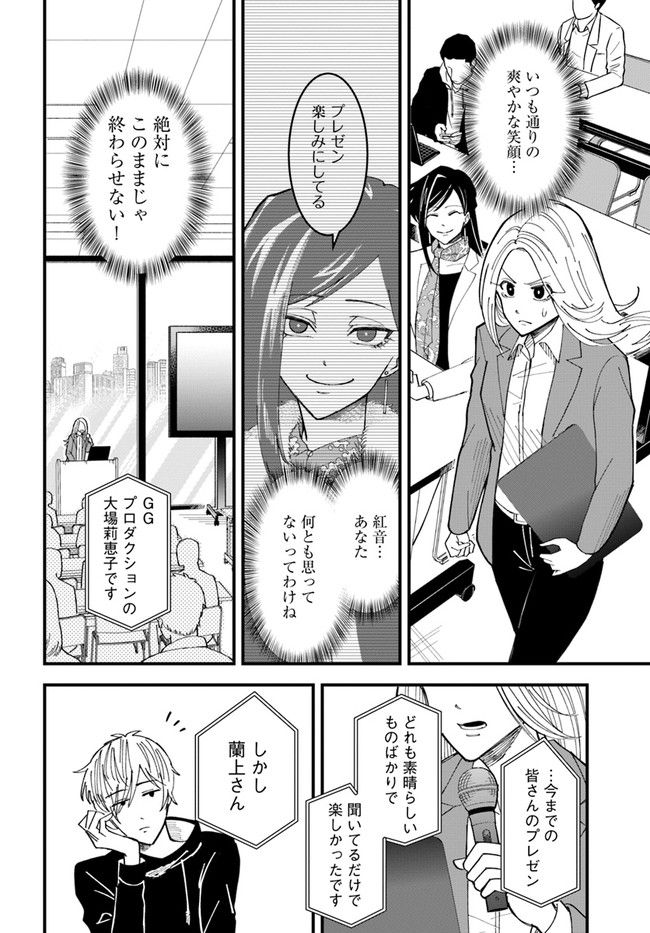 無駄に幸せになるのをやめて、こたつでアイス食べます 第1話 - Page 20