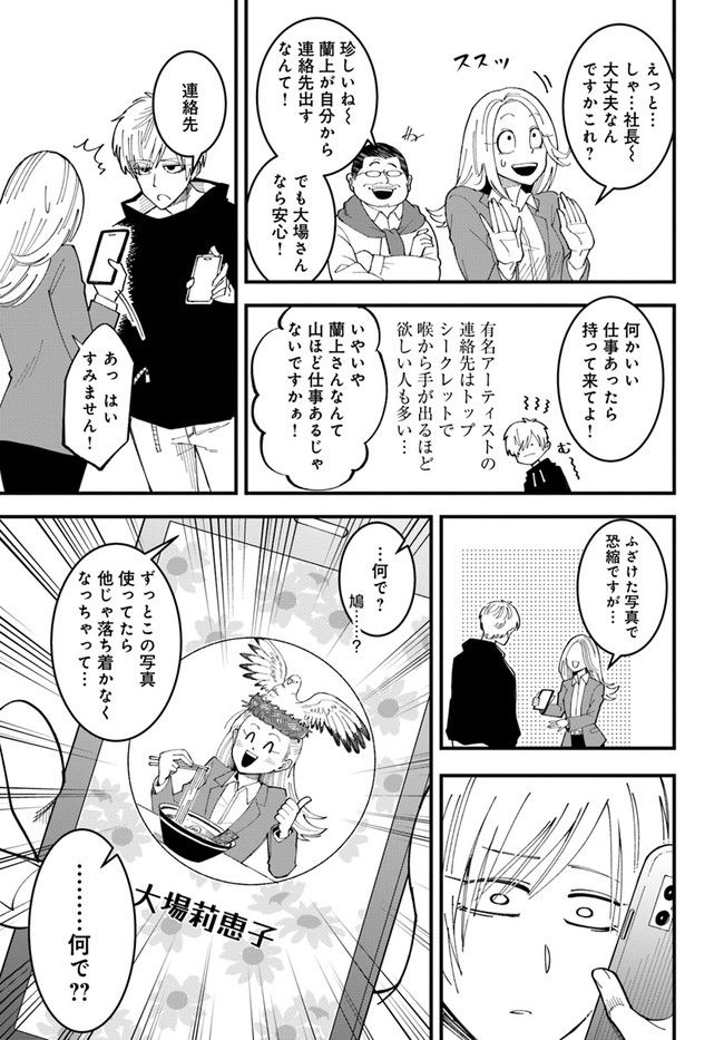 無駄に幸せになるのをやめて、こたつでアイス食べます 第1話 - Page 33