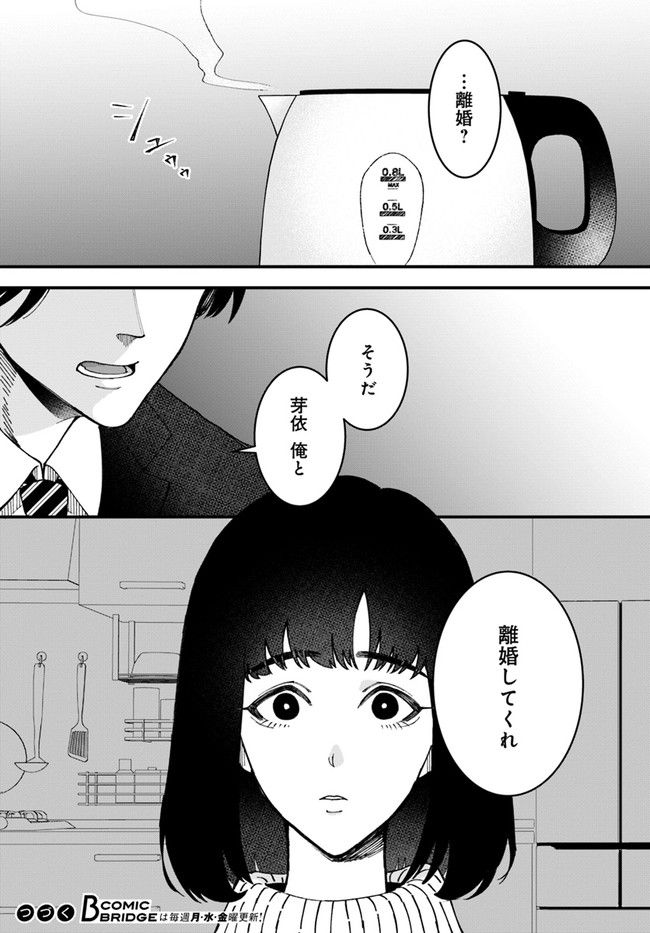 無駄に幸せになるのをやめて、こたつでアイス食べます 第1話 - Page 38