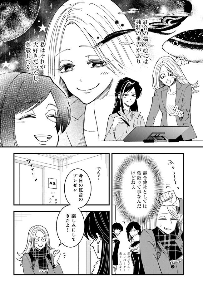 無駄に幸せになるのをやめて、こたつでアイス食べます 第1話 - Page 6