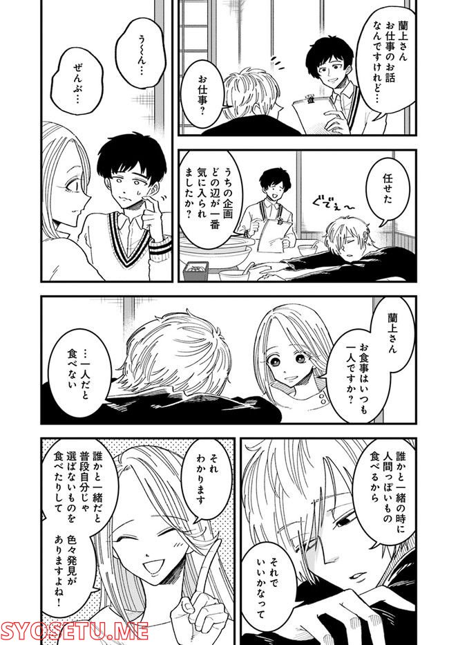 無駄に幸せになるのをやめて、こたつでアイス食べます 第4.2話 - Page 1