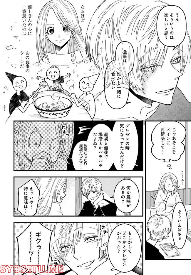 無駄に幸せになるのをやめて、こたつでアイス食べます 第4.2話 - Page 2