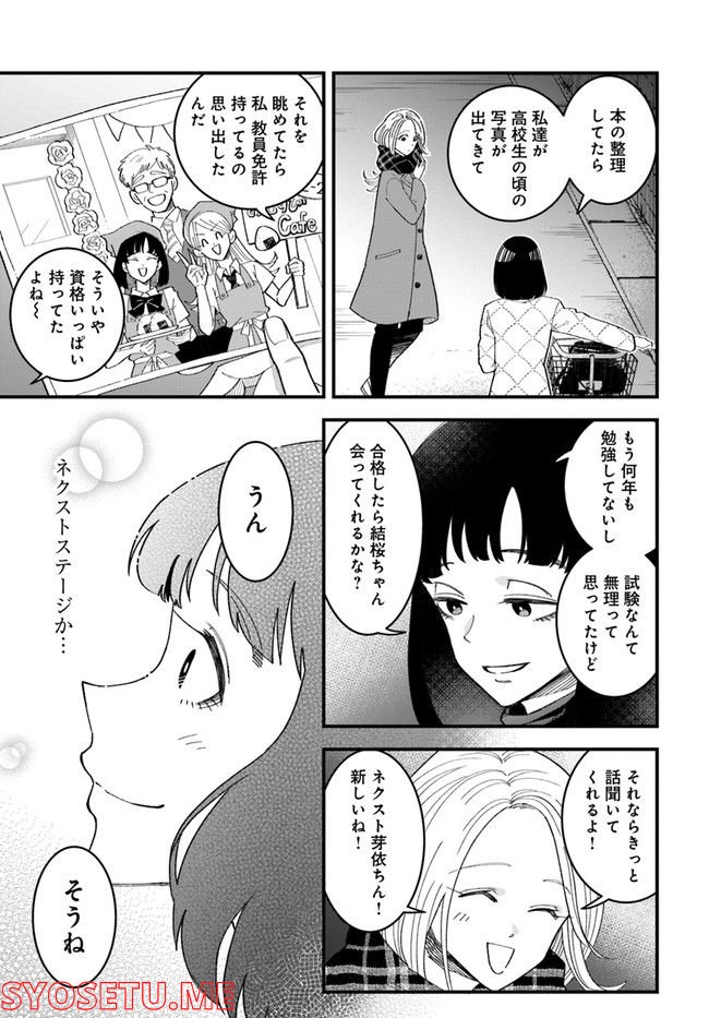 無駄に幸せになるのをやめて、こたつでアイス食べます 第4.2話 - Page 11