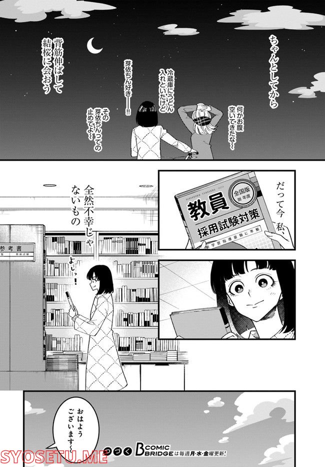 無駄に幸せになるのをやめて、こたつでアイス食べます 第4.2話 - Page 12