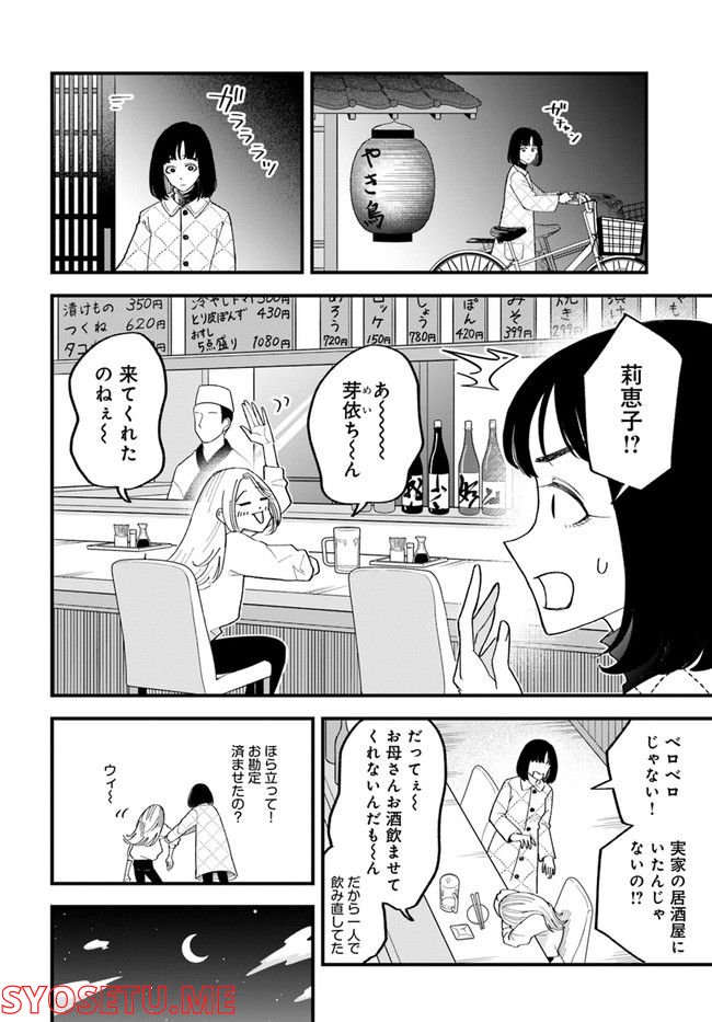 無駄に幸せになるのをやめて、こたつでアイス食べます 第4.2話 - Page 6