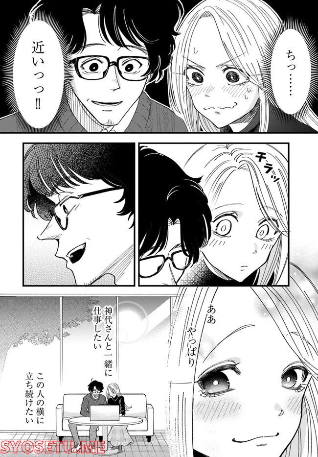 無駄に幸せになるのをやめて、こたつでアイス食べます - 第4.3話 - Page 6