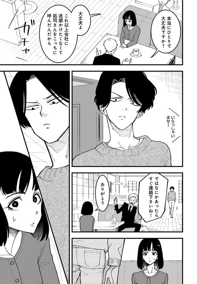 無駄に幸せになるのをやめて、こたつでアイス食べます 第3.2話 - Page 1