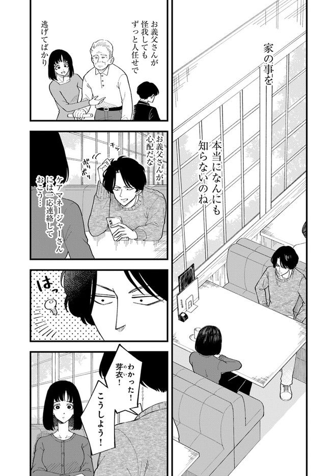 無駄に幸せになるのをやめて、こたつでアイス食べます 第3.2話 - Page 5