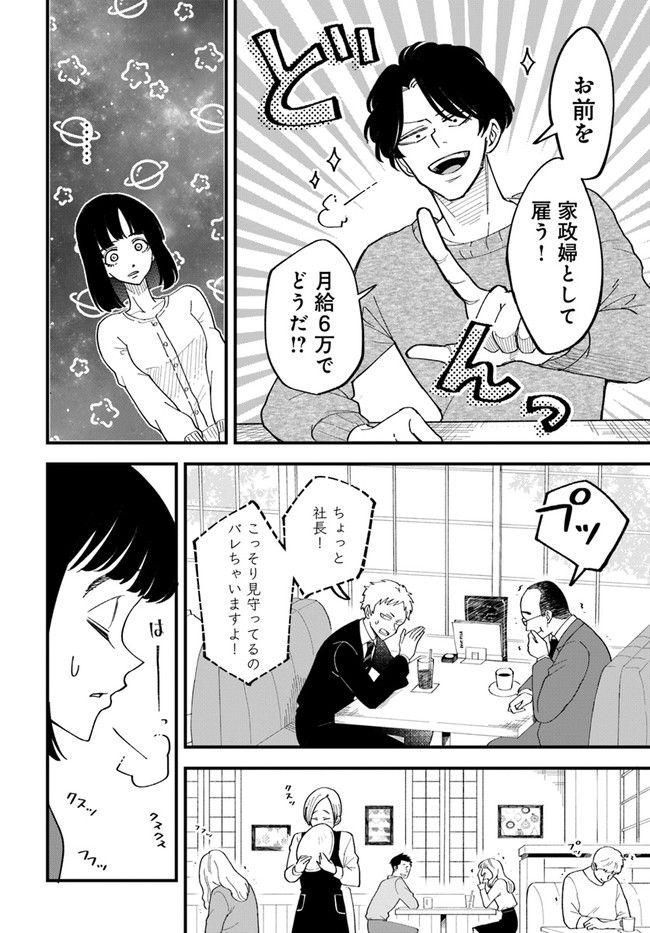 無駄に幸せになるのをやめて、こたつでアイス食べます 第3.2話 - Page 6