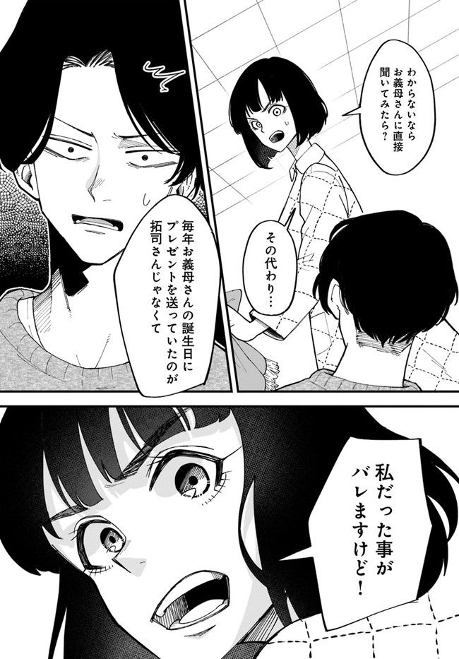 無駄に幸せになるのをやめて、こたつでアイス食べます 第3.2話 - Page 8