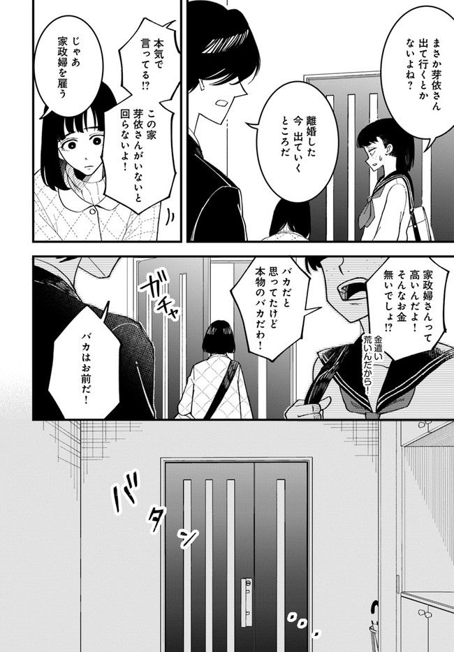 無駄に幸せになるのをやめて、こたつでアイス食べます 第2.2話 - Page 3