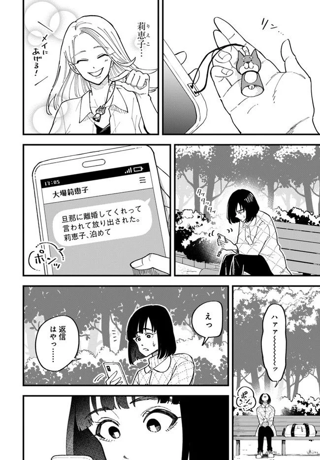 無駄に幸せになるのをやめて、こたつでアイス食べます 第2.2話 - Page 5