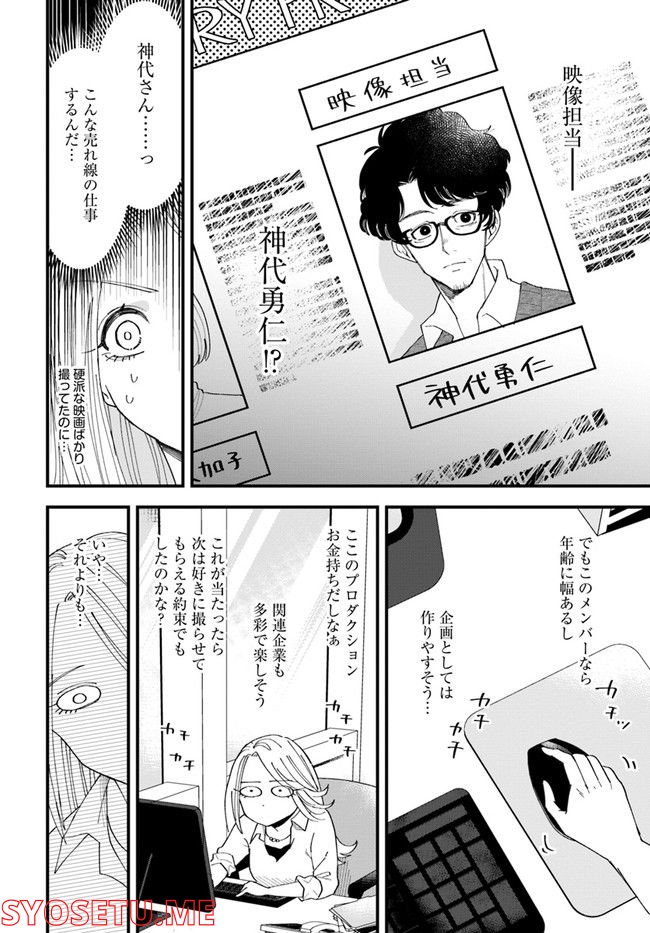 無駄に幸せになるのをやめて、こたつでアイス食べます 第3.4話 - Page 4