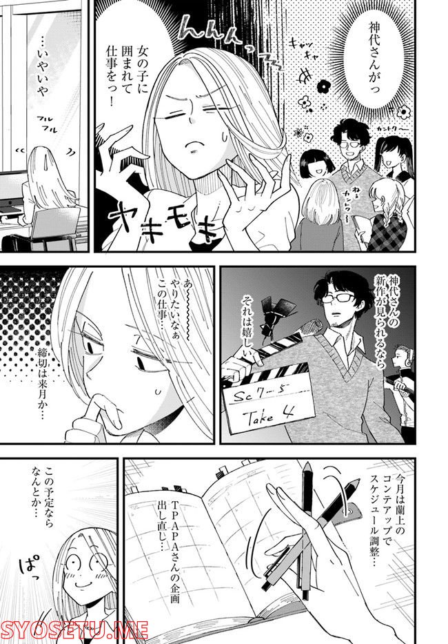 無駄に幸せになるのをやめて、こたつでアイス食べます 第3.4話 - Page 5