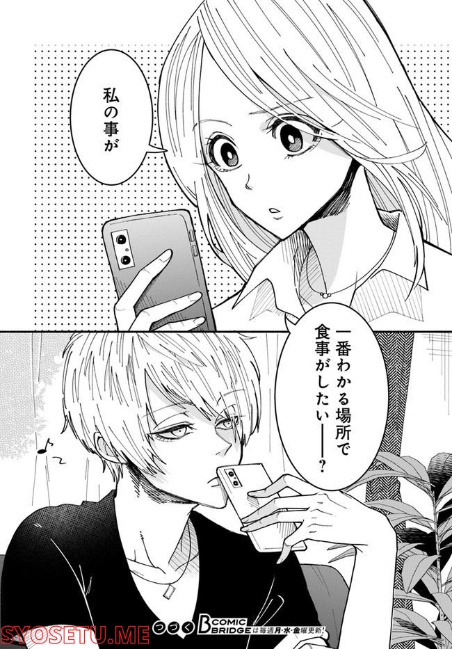 無駄に幸せになるのをやめて、こたつでアイス食べます 第3.4話 - Page 8