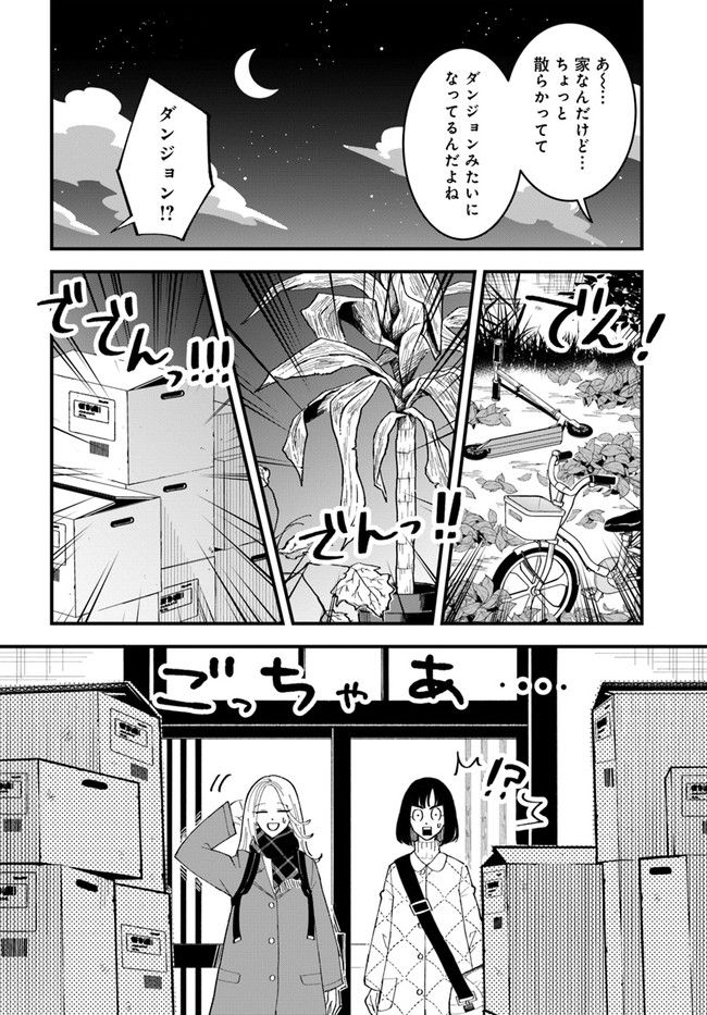 無駄に幸せになるのをやめて、こたつでアイス食べます 第2.3話 - Page 2