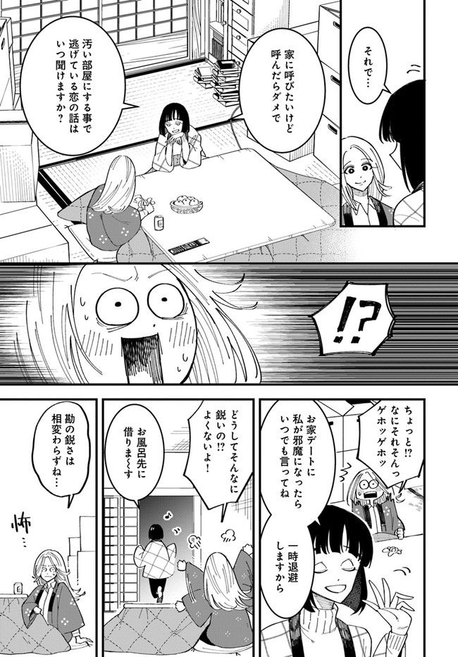 無駄に幸せになるのをやめて、こたつでアイス食べます 第2.3話 - Page 11