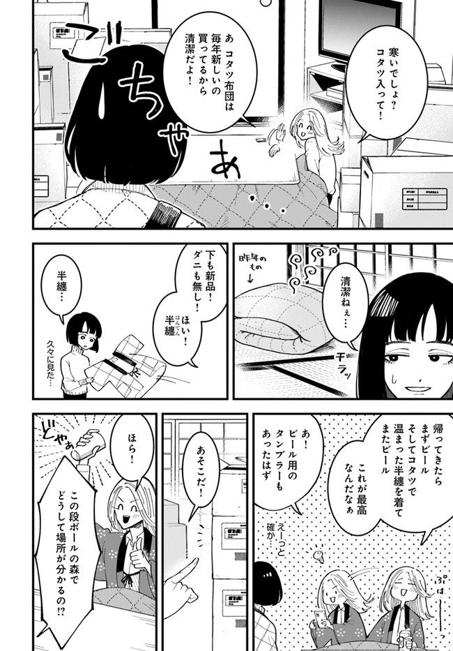 無駄に幸せになるのをやめて、こたつでアイス食べます 第2.3話 - Page 4