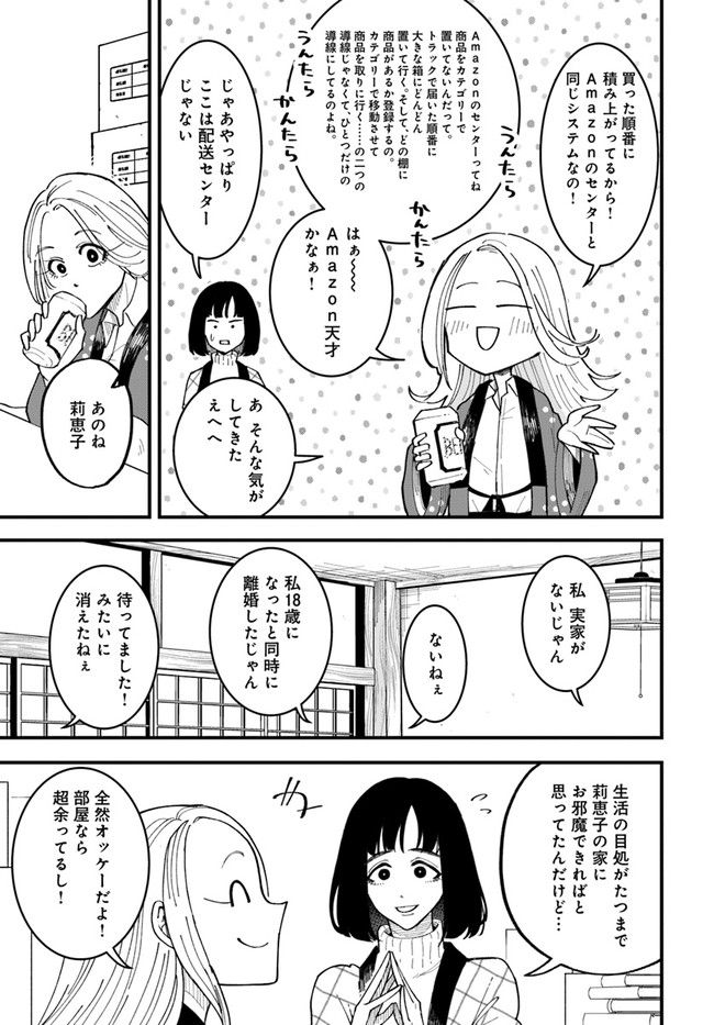 無駄に幸せになるのをやめて、こたつでアイス食べます 第2.3話 - Page 5