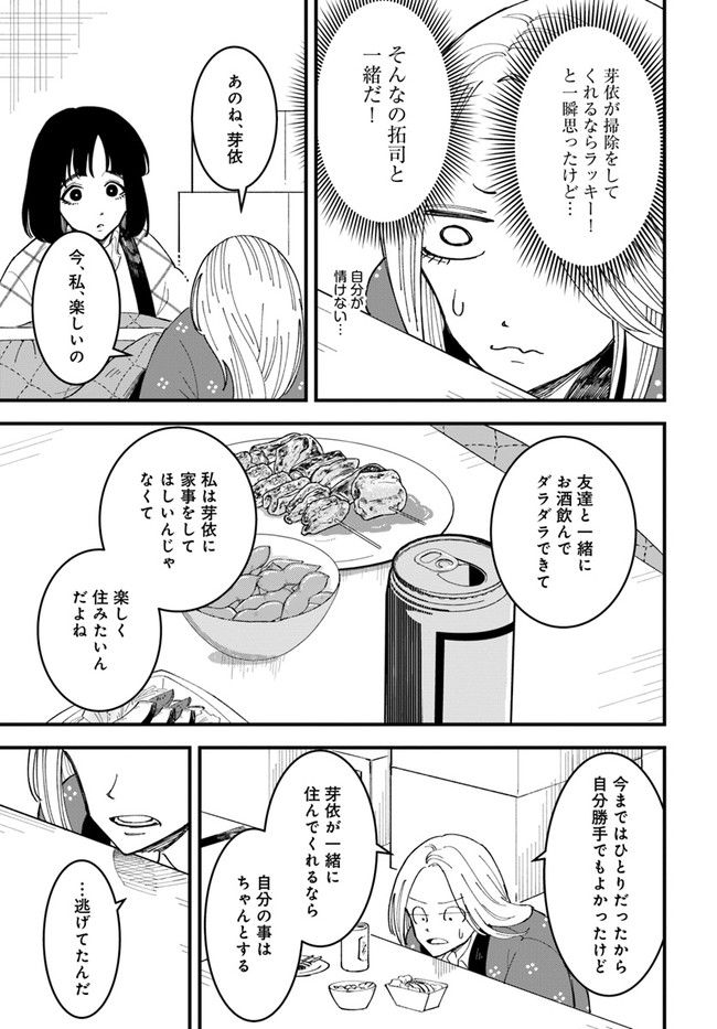 無駄に幸せになるのをやめて、こたつでアイス食べます 第2.3話 - Page 7