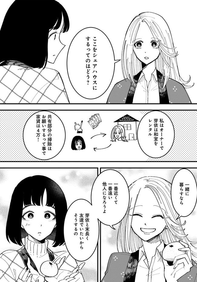 無駄に幸せになるのをやめて、こたつでアイス食べます 第2.3話 - Page 9