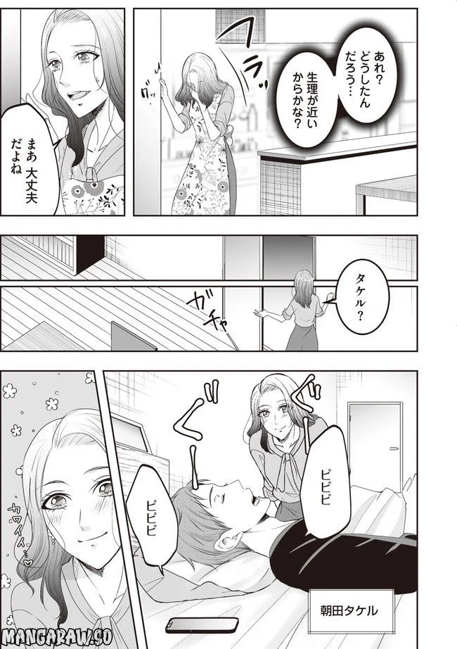 浮気中の２人を閉じ込め、女の旦那を呼び出した 第1.1話 - Page 2