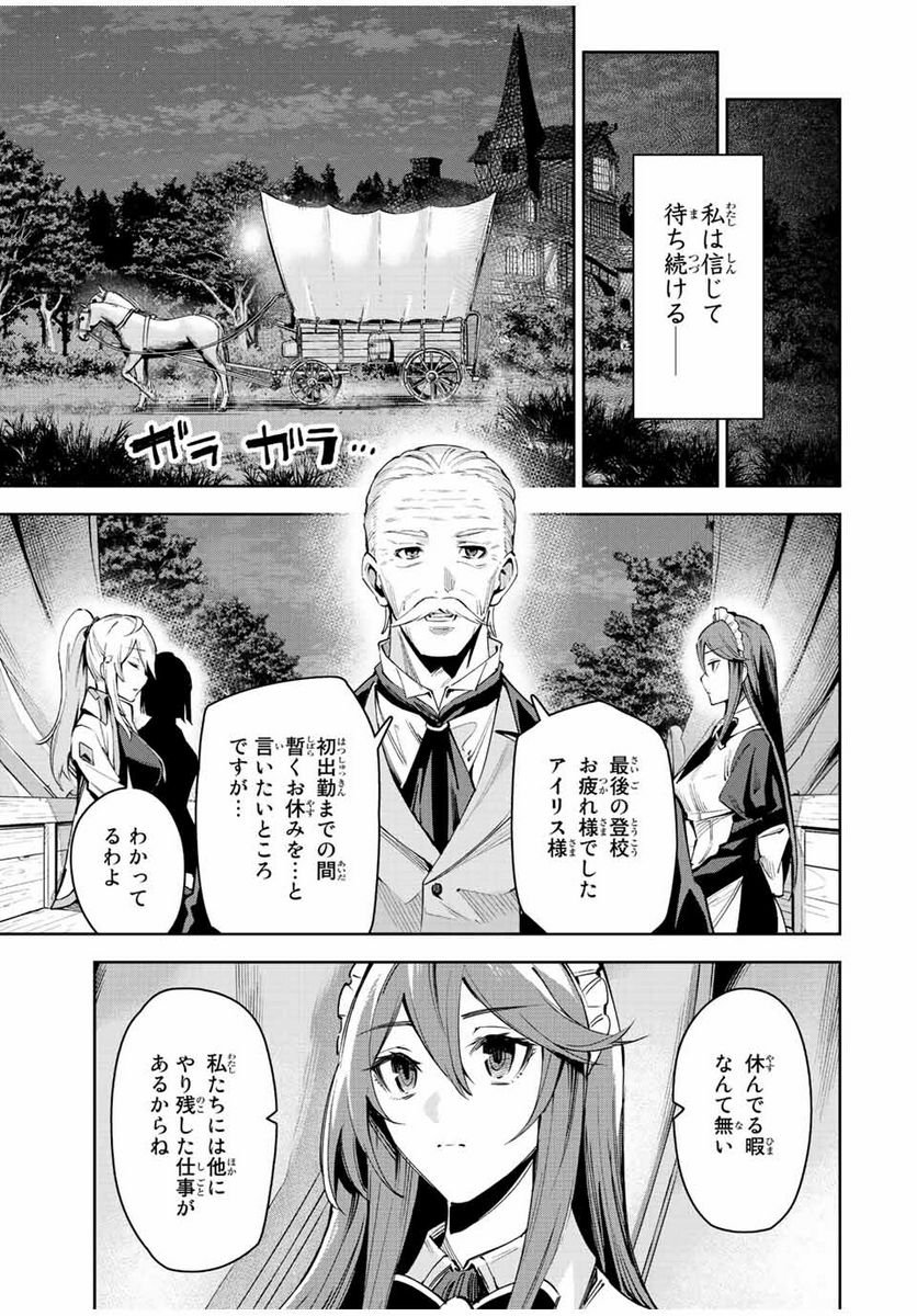 七聖剣と魔剣の姫 第25話 - Page 11