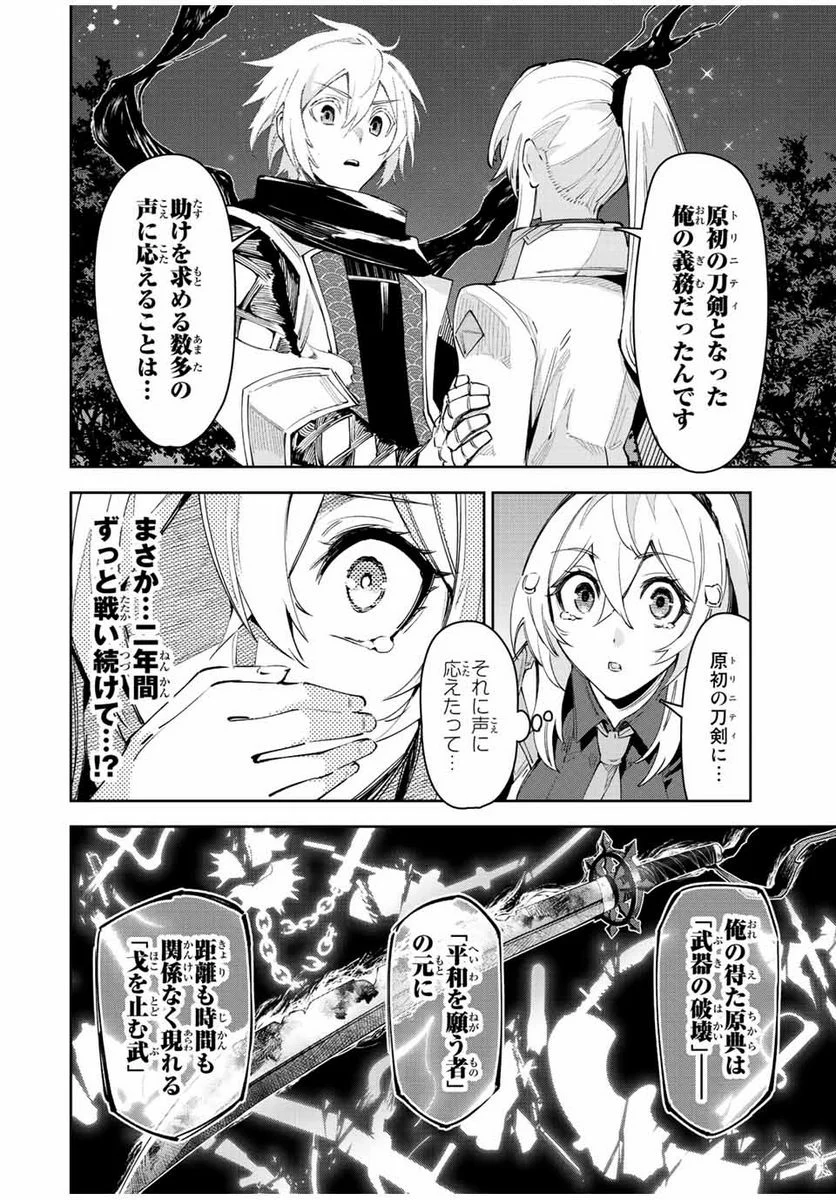 七聖剣と魔剣の姫 第25話 - Page 26