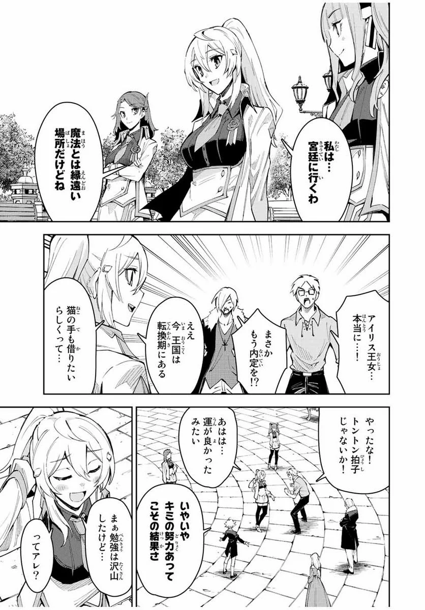 七聖剣と魔剣の姫 第25話 - Page 7