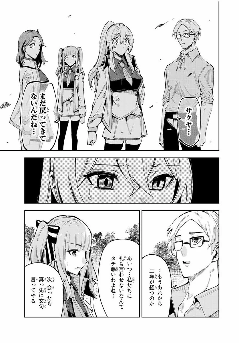 七聖剣と魔剣の姫 第25話 - Page 9