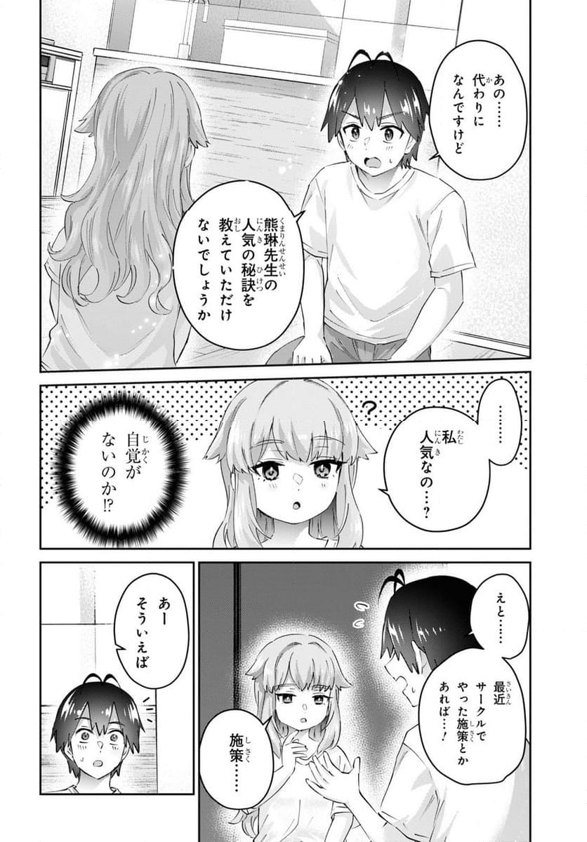 はじめてのギャル 第179話 - Page 14