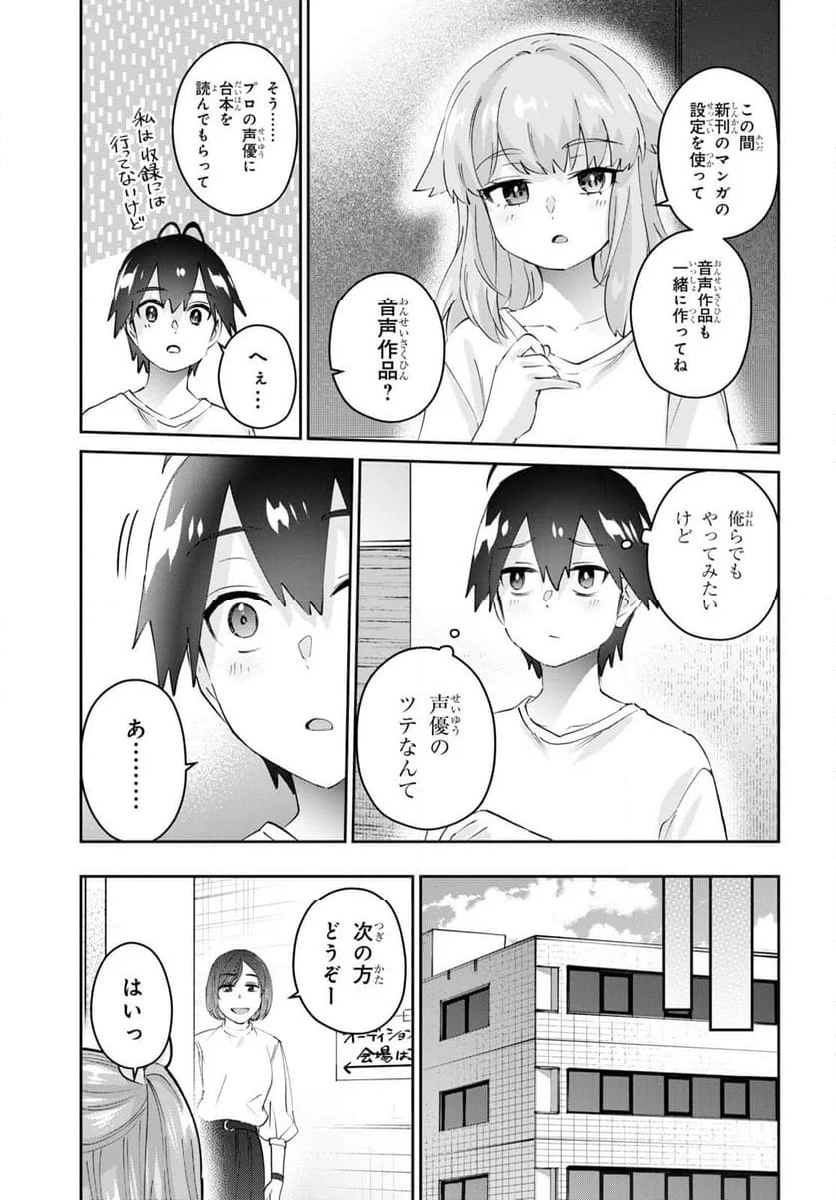 はじめてのギャル - 第179話 - Page 15