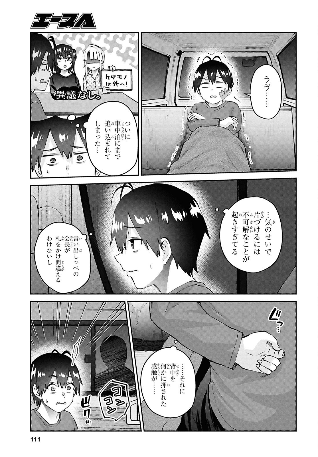 はじめてのギャル - 第188話 - Page 19