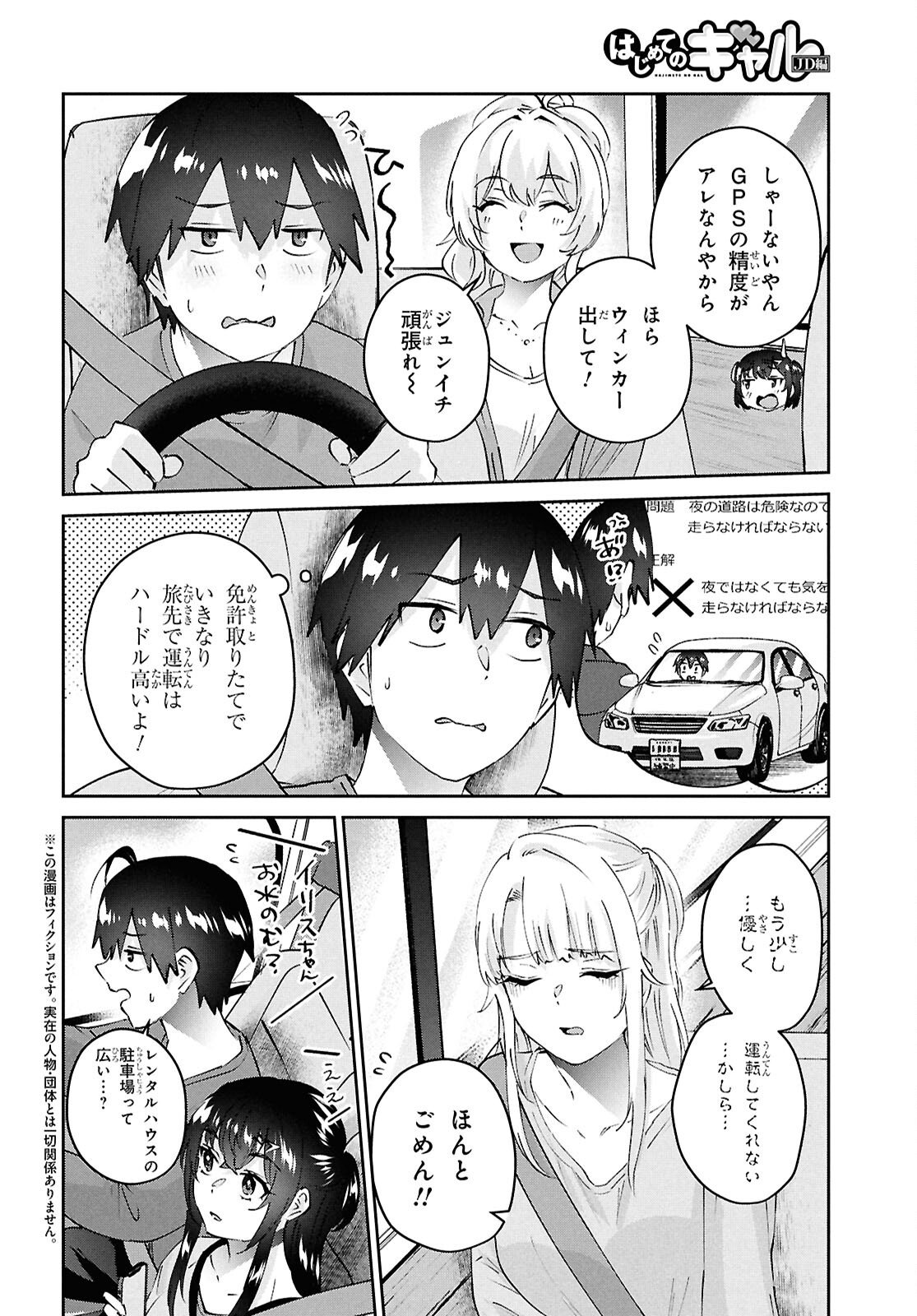 はじめてのギャル - 第188話 - Page 2