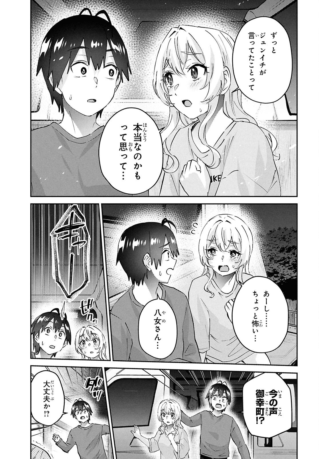 はじめてのギャル - 第188話 - Page 21