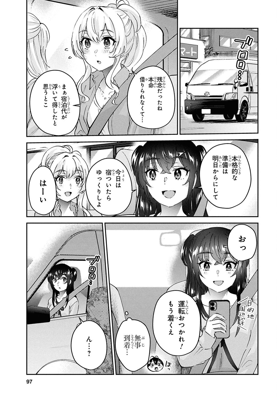 はじめてのギャル - 第188話 - Page 5