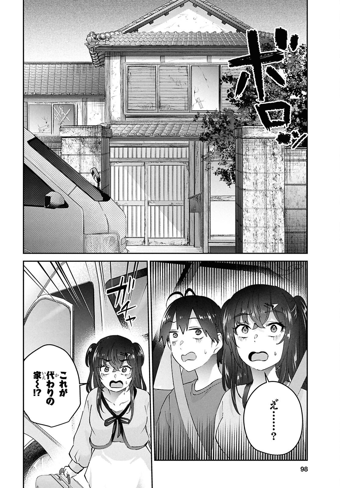 はじめてのギャル - 第188話 - Page 6