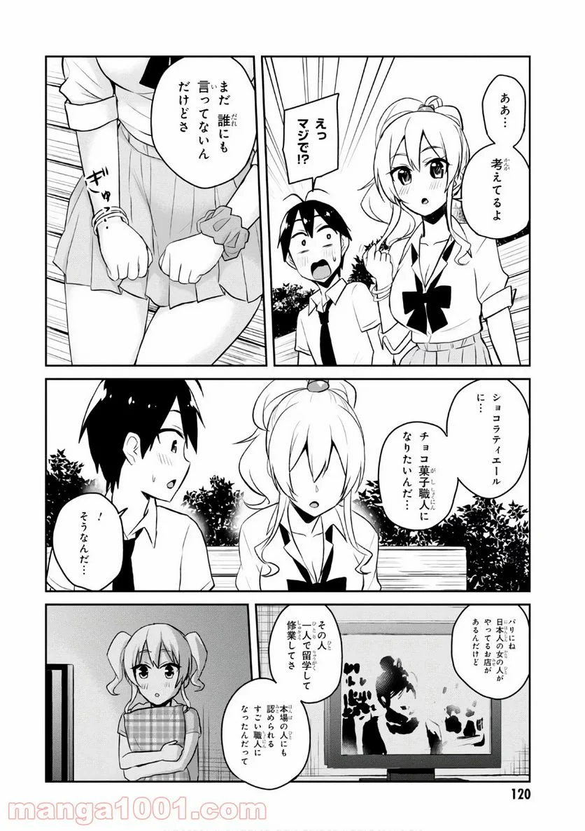 はじめてのギャル 第55話 - Page 8