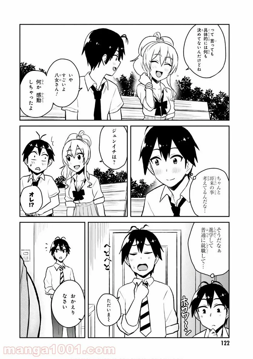 はじめてのギャル 第55話 - Page 10