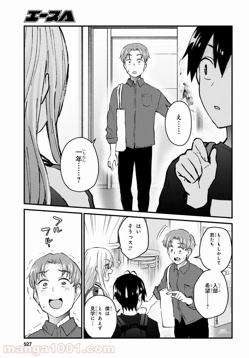 はじめてのギャル 第133話 - Page 13