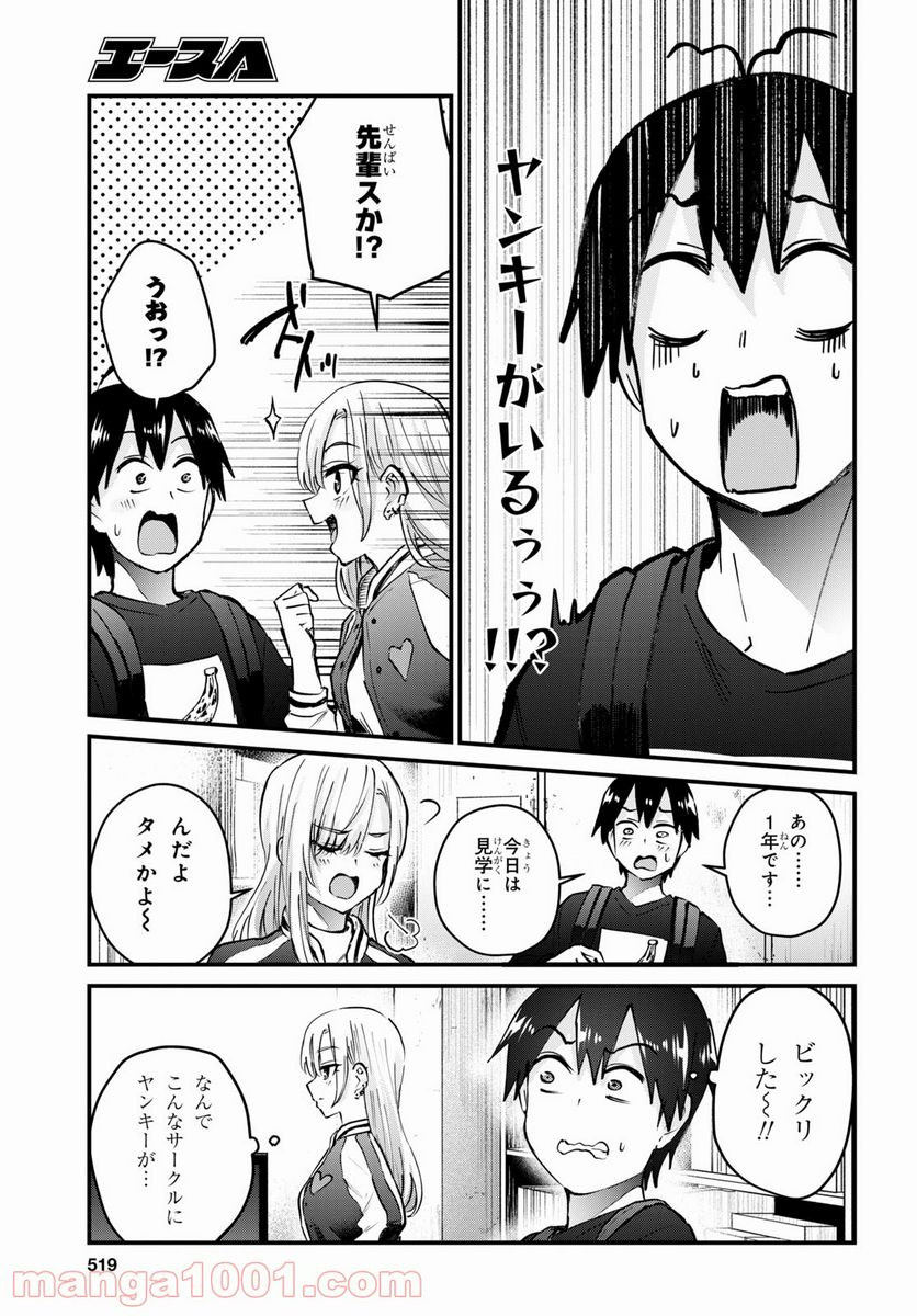 はじめてのギャル 第133話 - Page 5