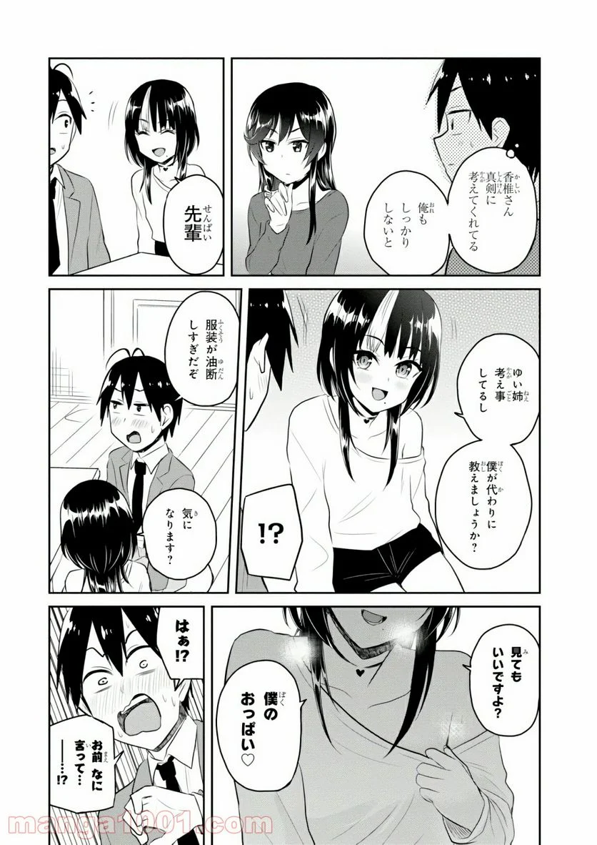 はじめてのギャル - 第83話 - Page 12