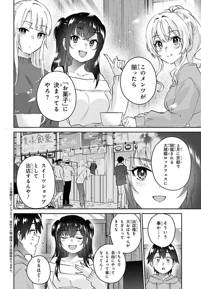 はじめてのギャル - 第187話 - Page 2