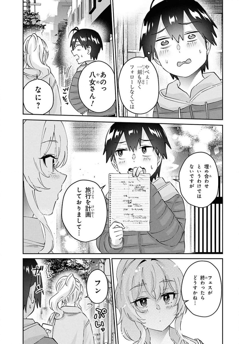 はじめてのギャル - 第187話 - Page 11