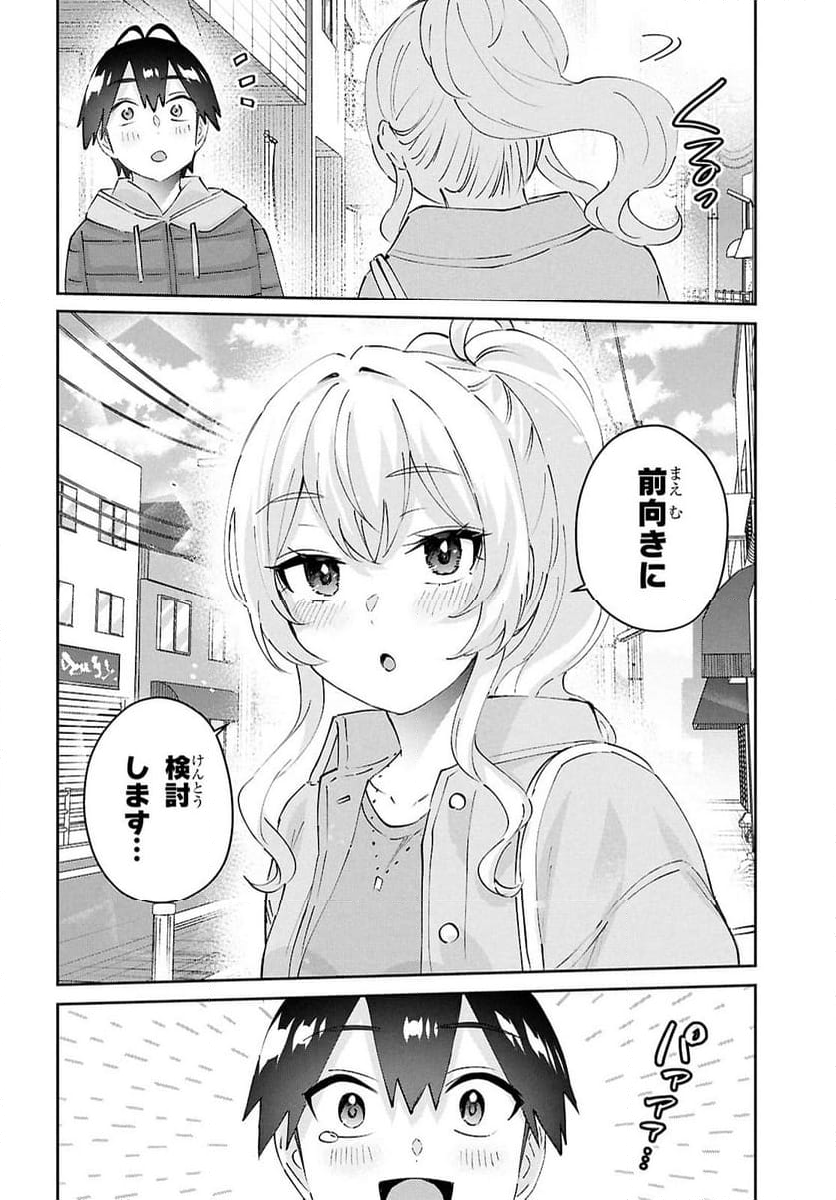 はじめてのギャル - 第187話 - Page 12