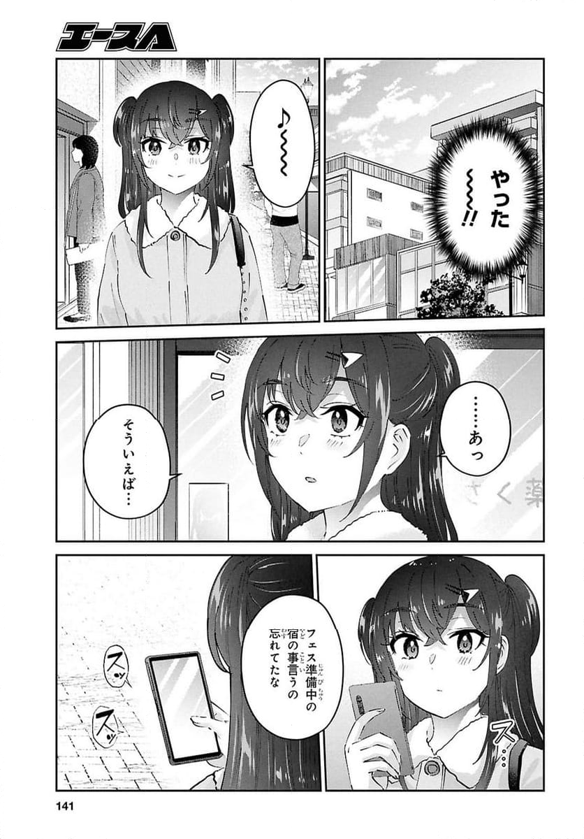 はじめてのギャル - 第187話 - Page 13