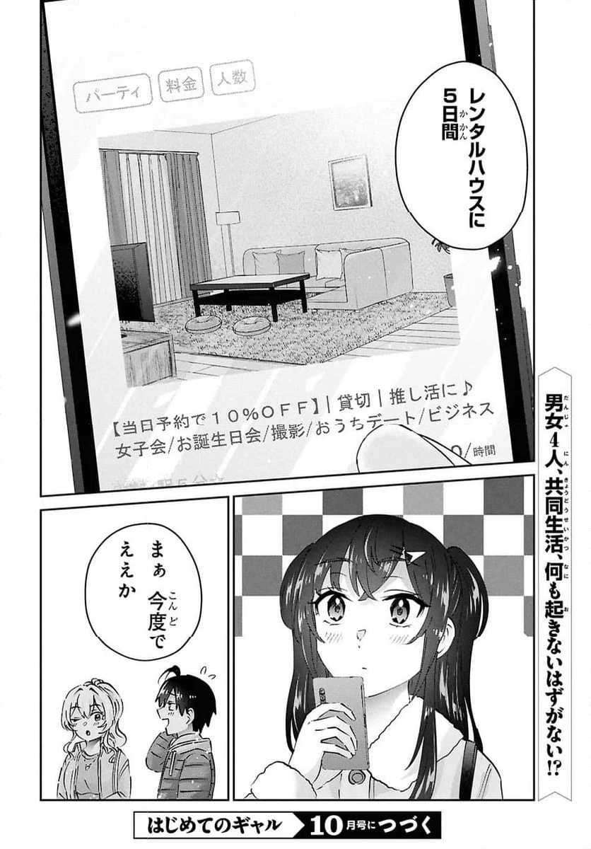 はじめてのギャル - 第187話 - Page 14