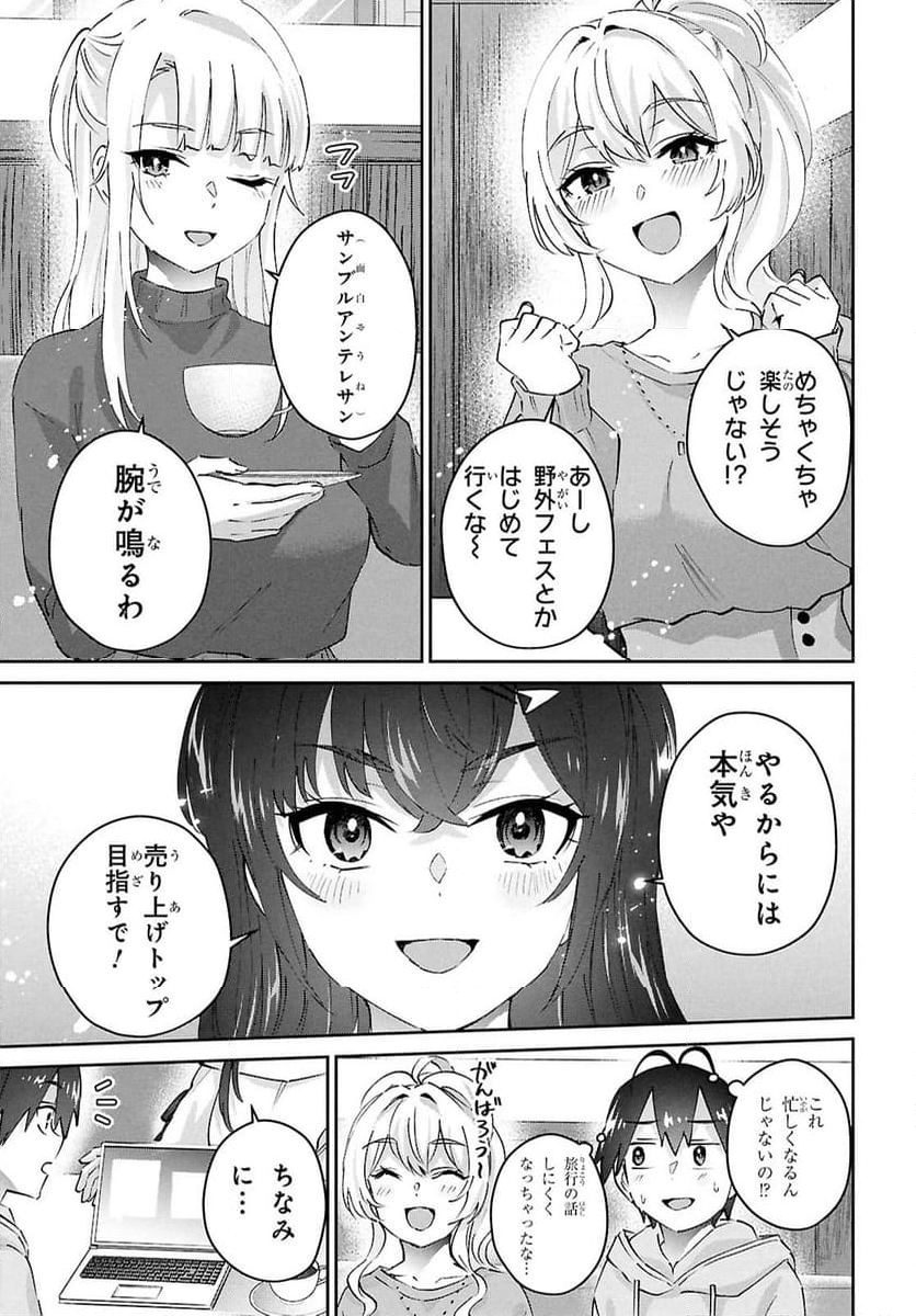 はじめてのギャル - 第187話 - Page 3